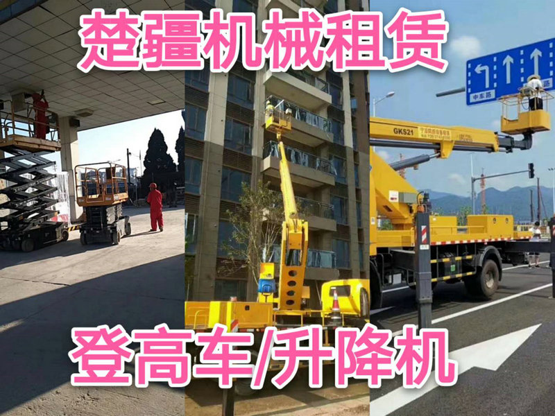 高空车出租132